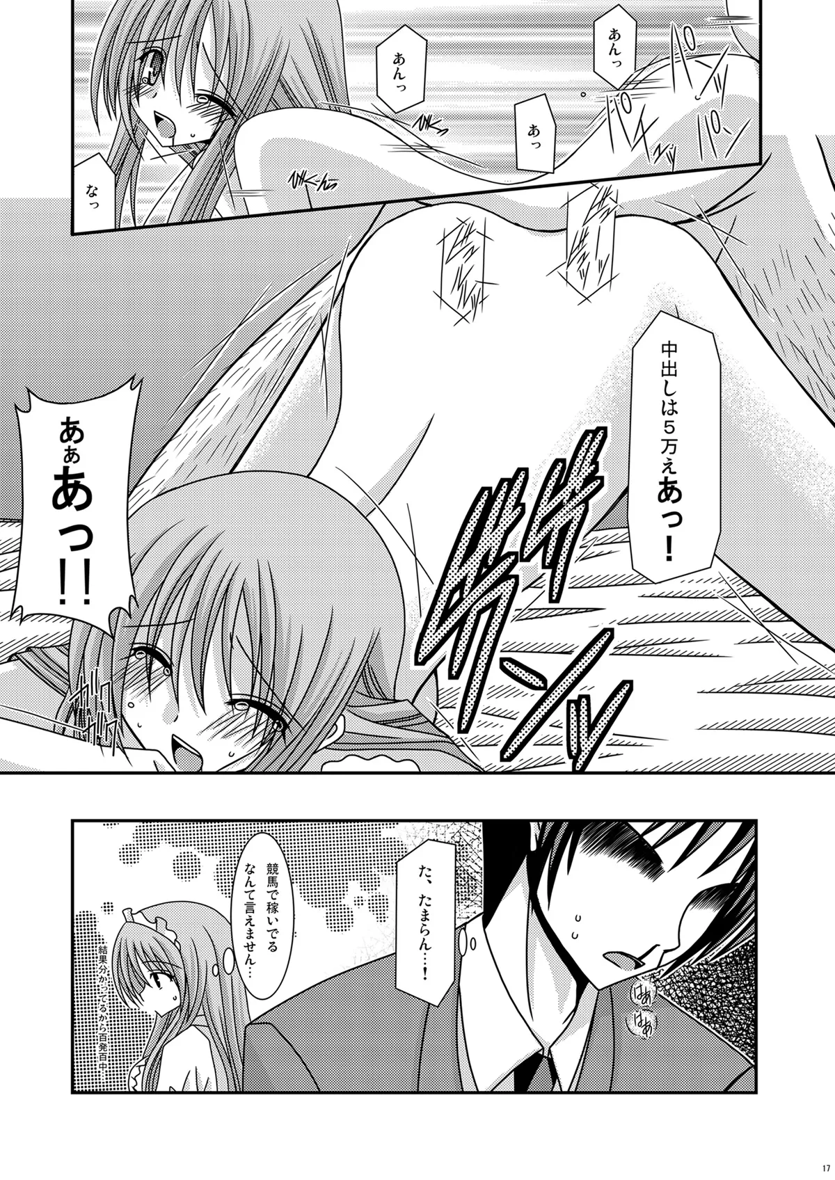 えぴそーどぜろぜろ Page.16