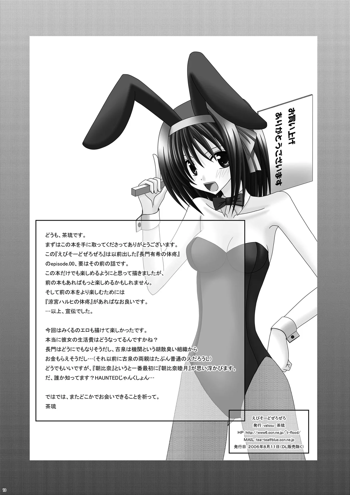 えぴそーどぜろぜろ Page.17