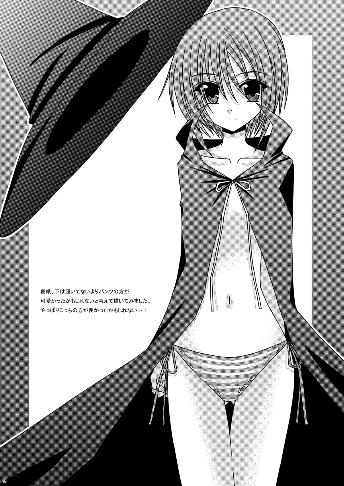 えぴそーどぜろぜろ Page.3