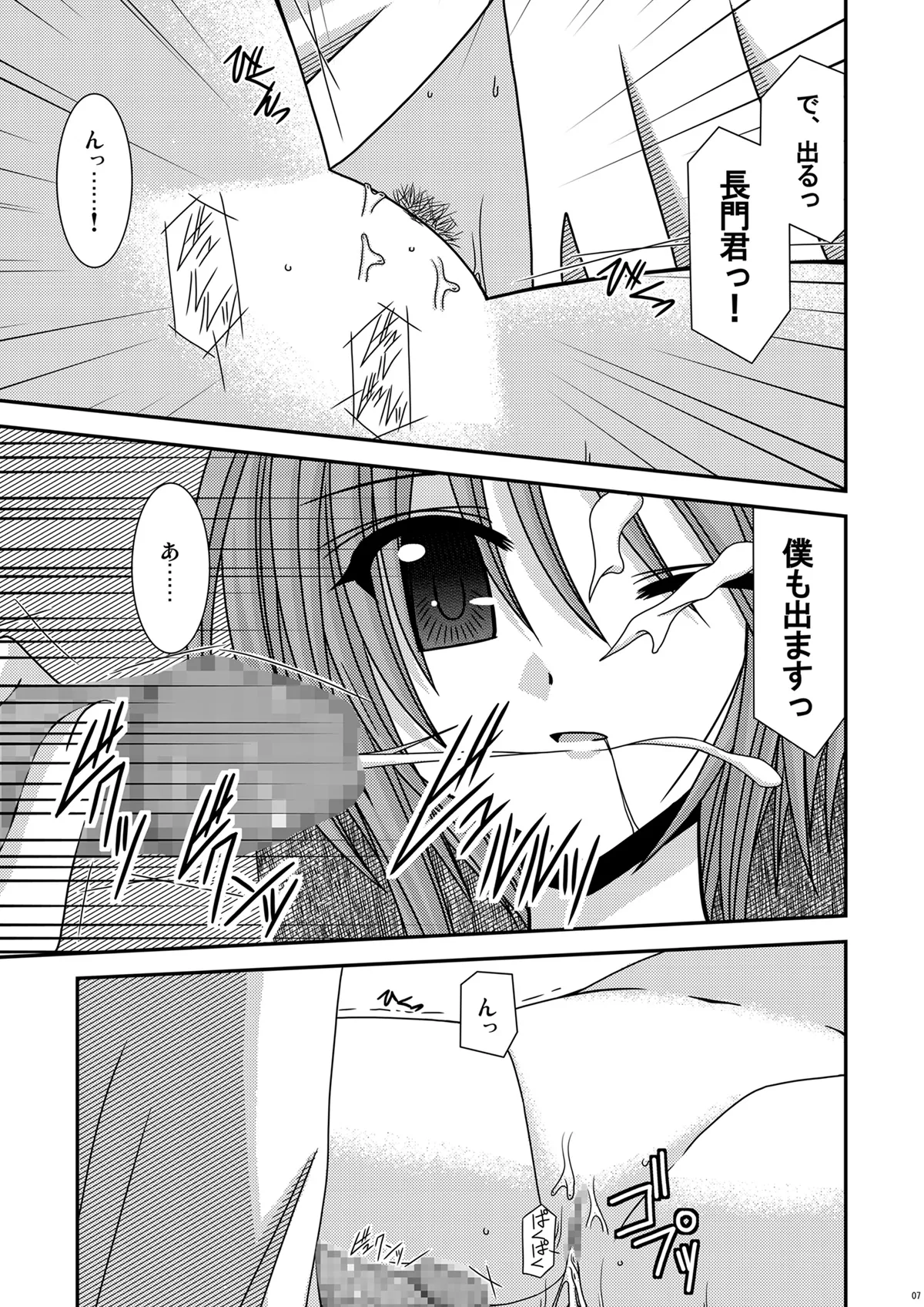 えぴそーどぜろぜろ Page.6