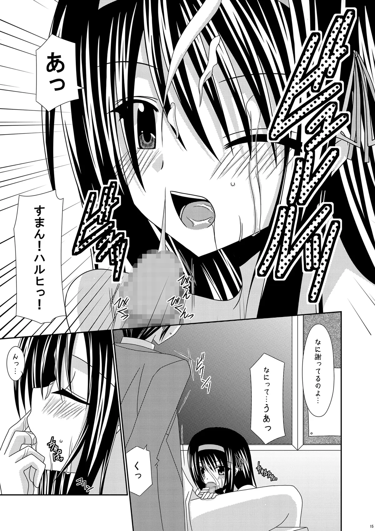 涼宮ハルヒの体疼 Page.15