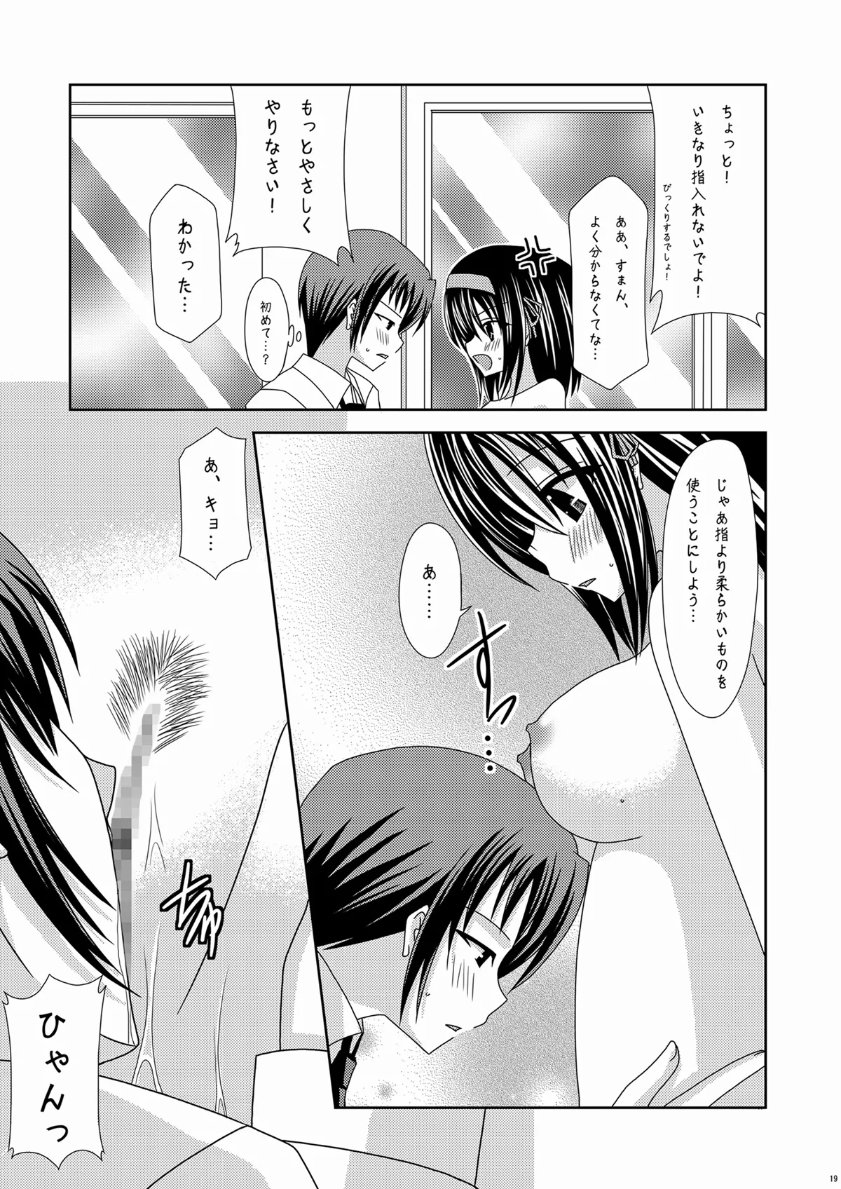 涼宮ハルヒの体疼 Page.19