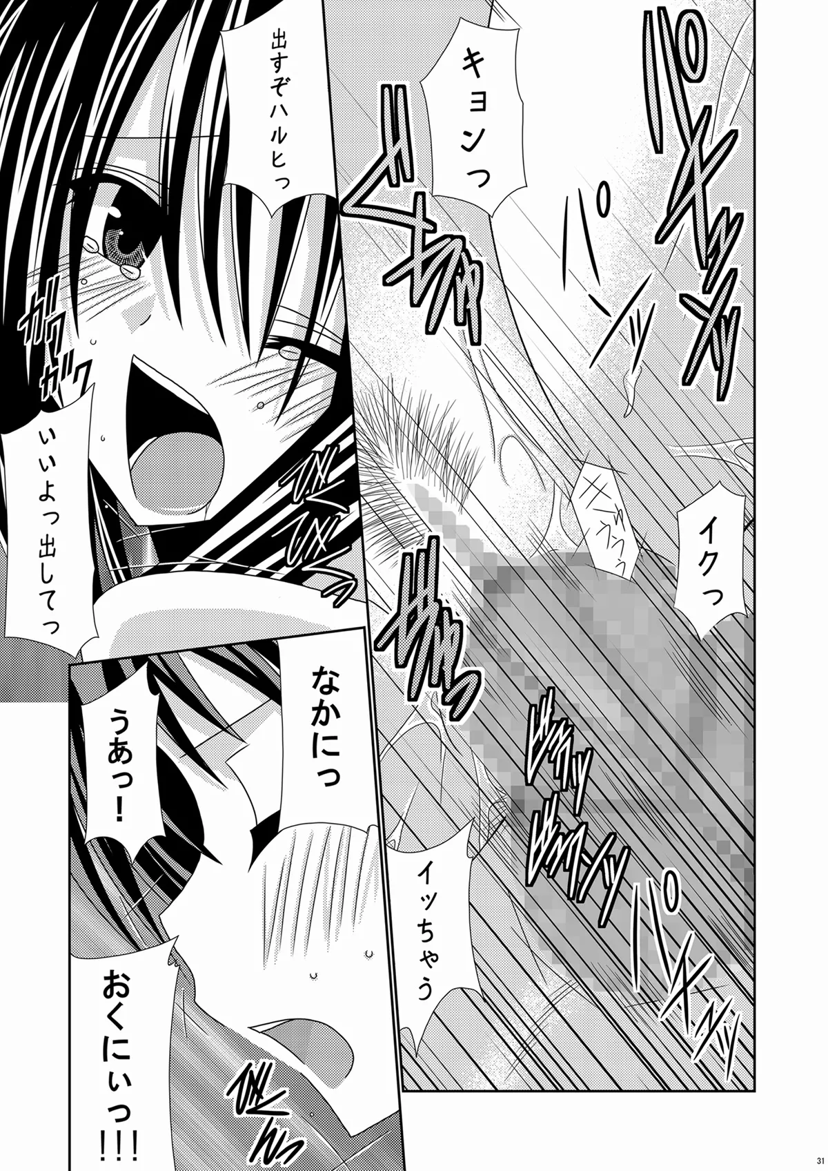 涼宮ハルヒの体疼 Page.31
