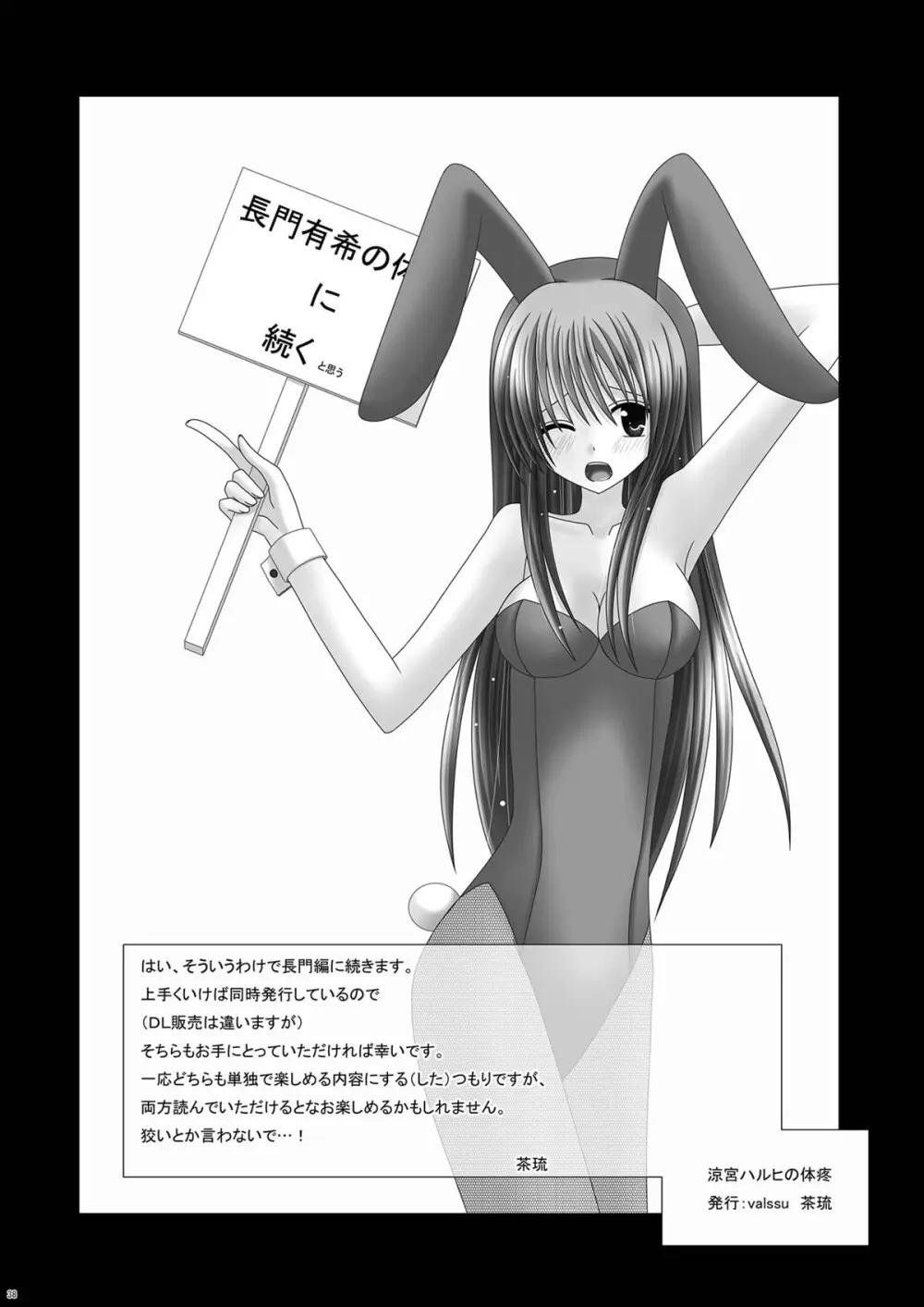 涼宮ハルヒの体疼 Page.38