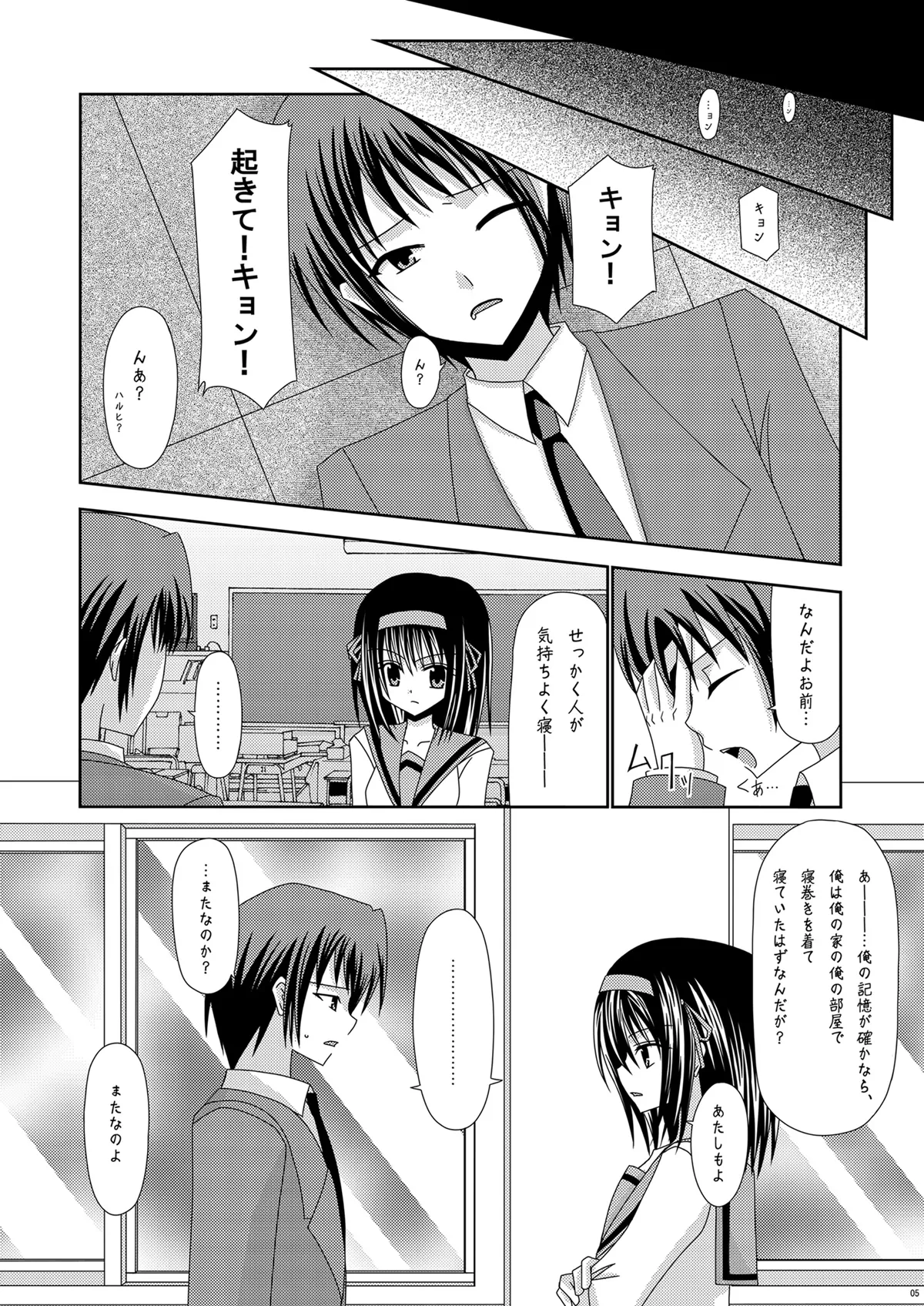 涼宮ハルヒの体疼 Page.5