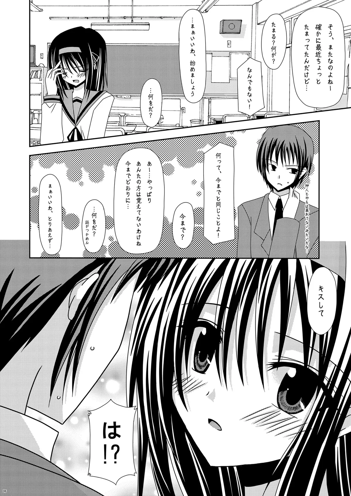 涼宮ハルヒの体疼 Page.6