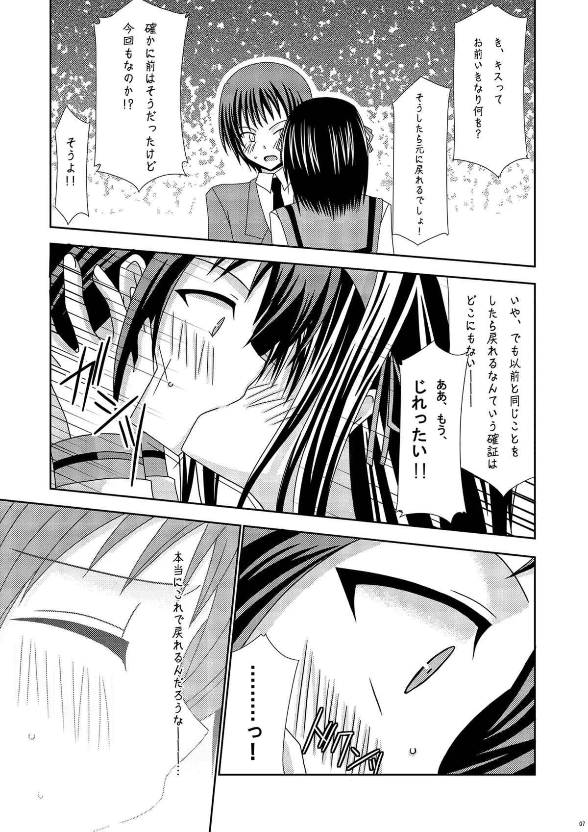 涼宮ハルヒの体疼 Page.7