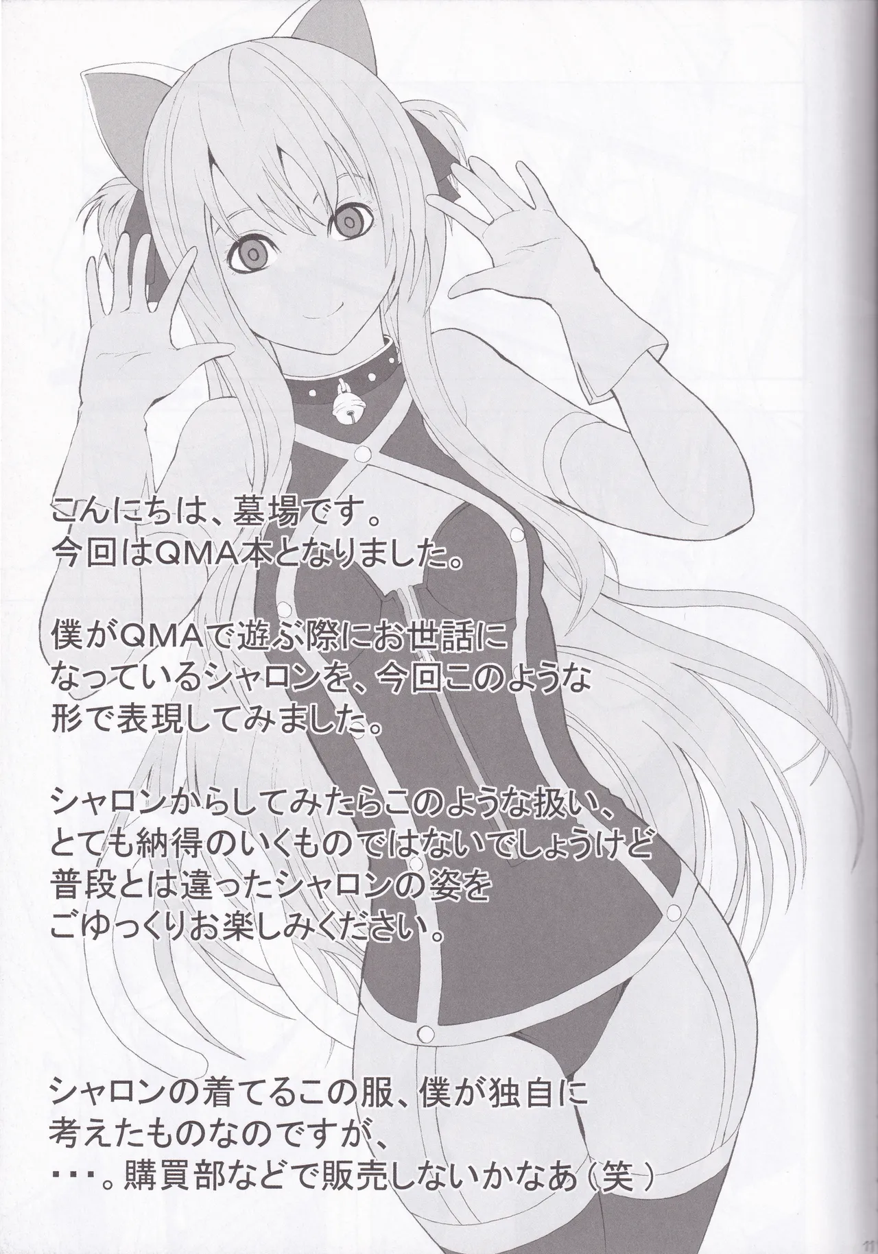 Quiz Majic Nekomimy Page.11