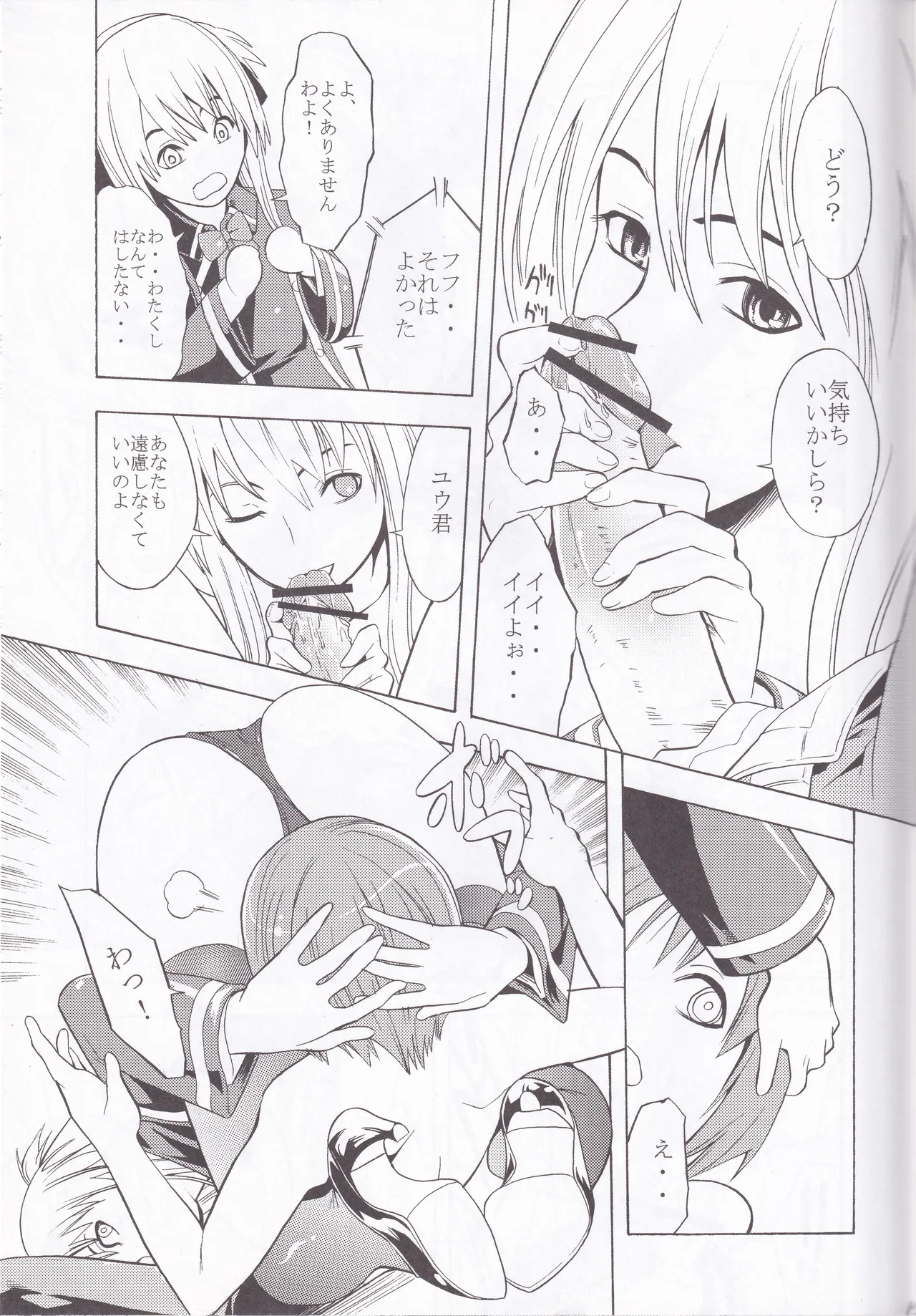 Quiz Majic Nekomimy Page.17