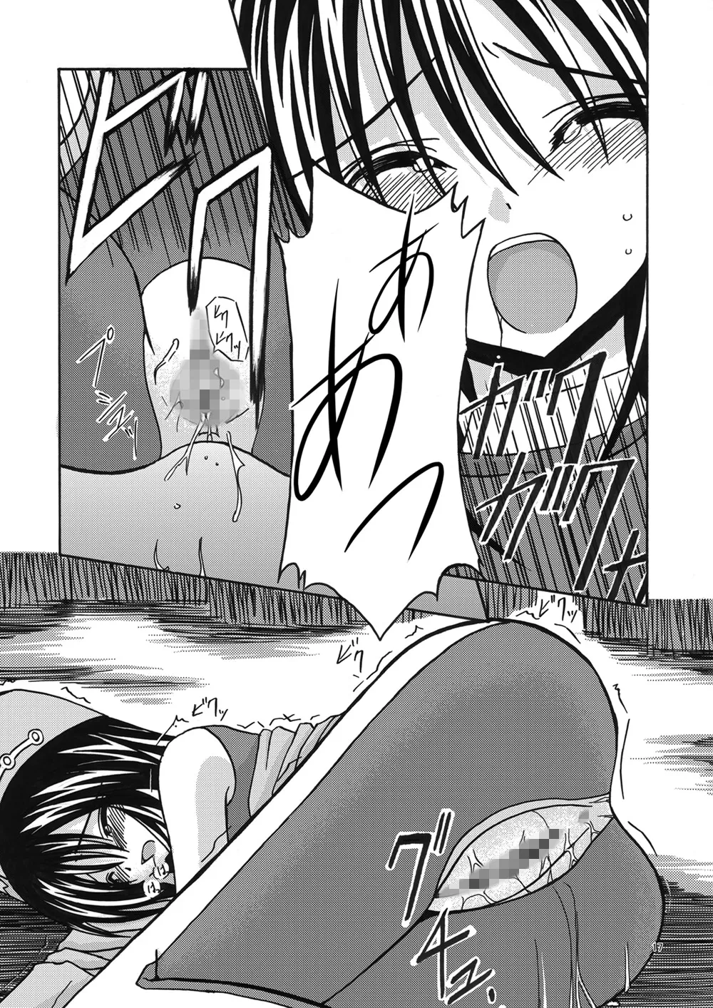 魔神剣・瞬牙 Page.16