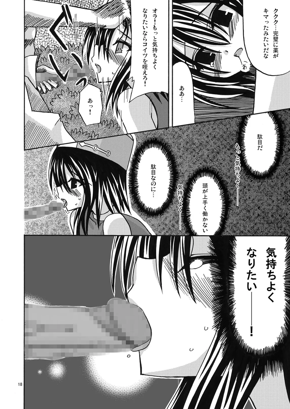 魔神剣・瞬牙 Page.17