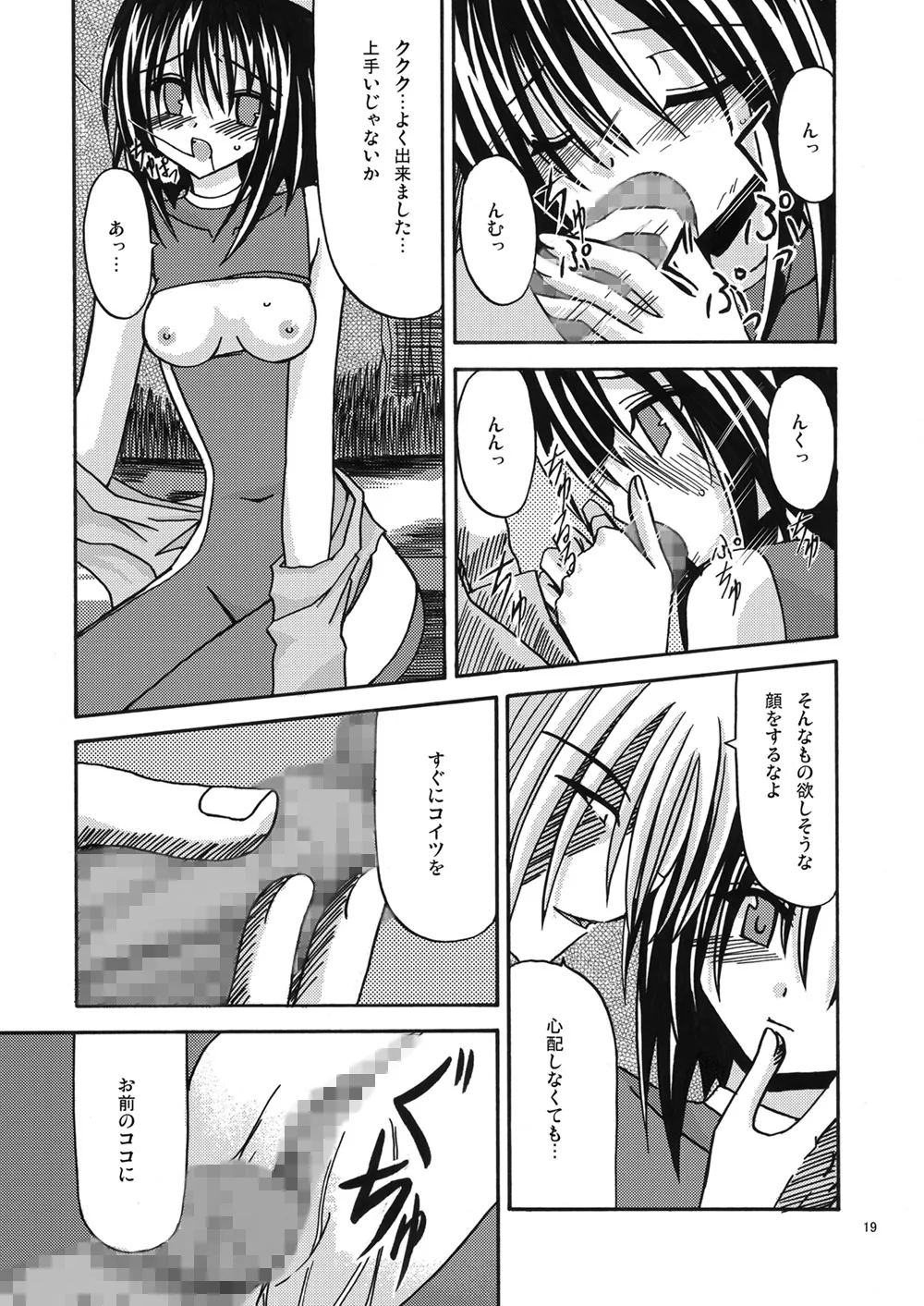 魔神剣・瞬牙 Page.18