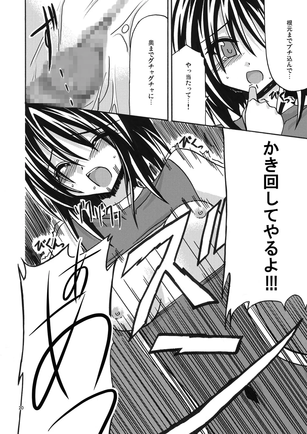 魔神剣・瞬牙 Page.19