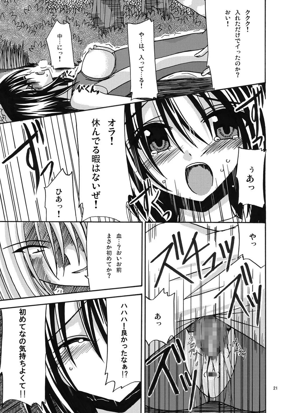 魔神剣・瞬牙 Page.20
