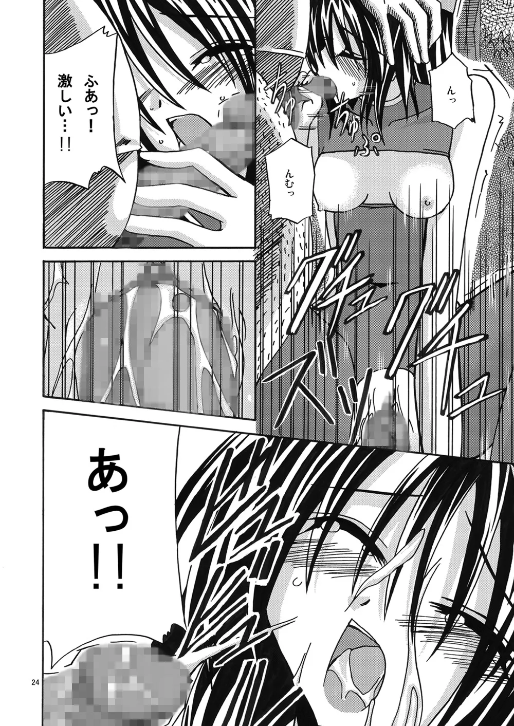 魔神剣・瞬牙 Page.23