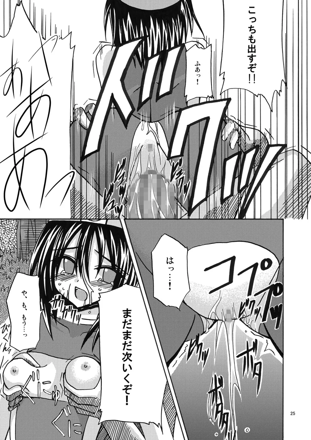 魔神剣・瞬牙 Page.24
