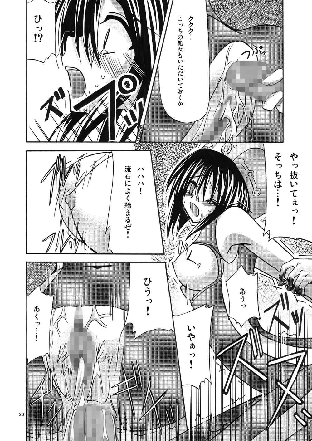 魔神剣・瞬牙 Page.25