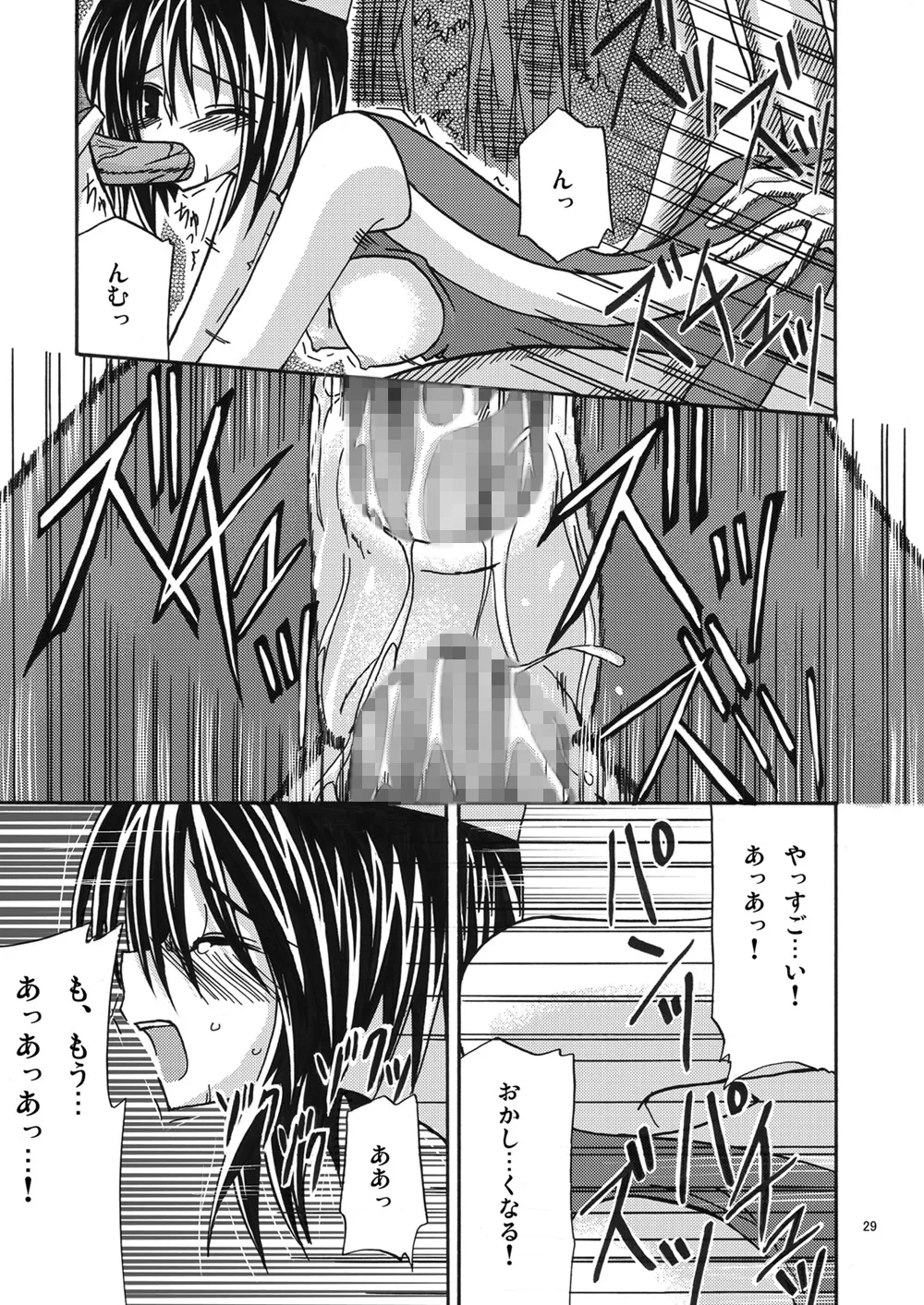 魔神剣・瞬牙 Page.28