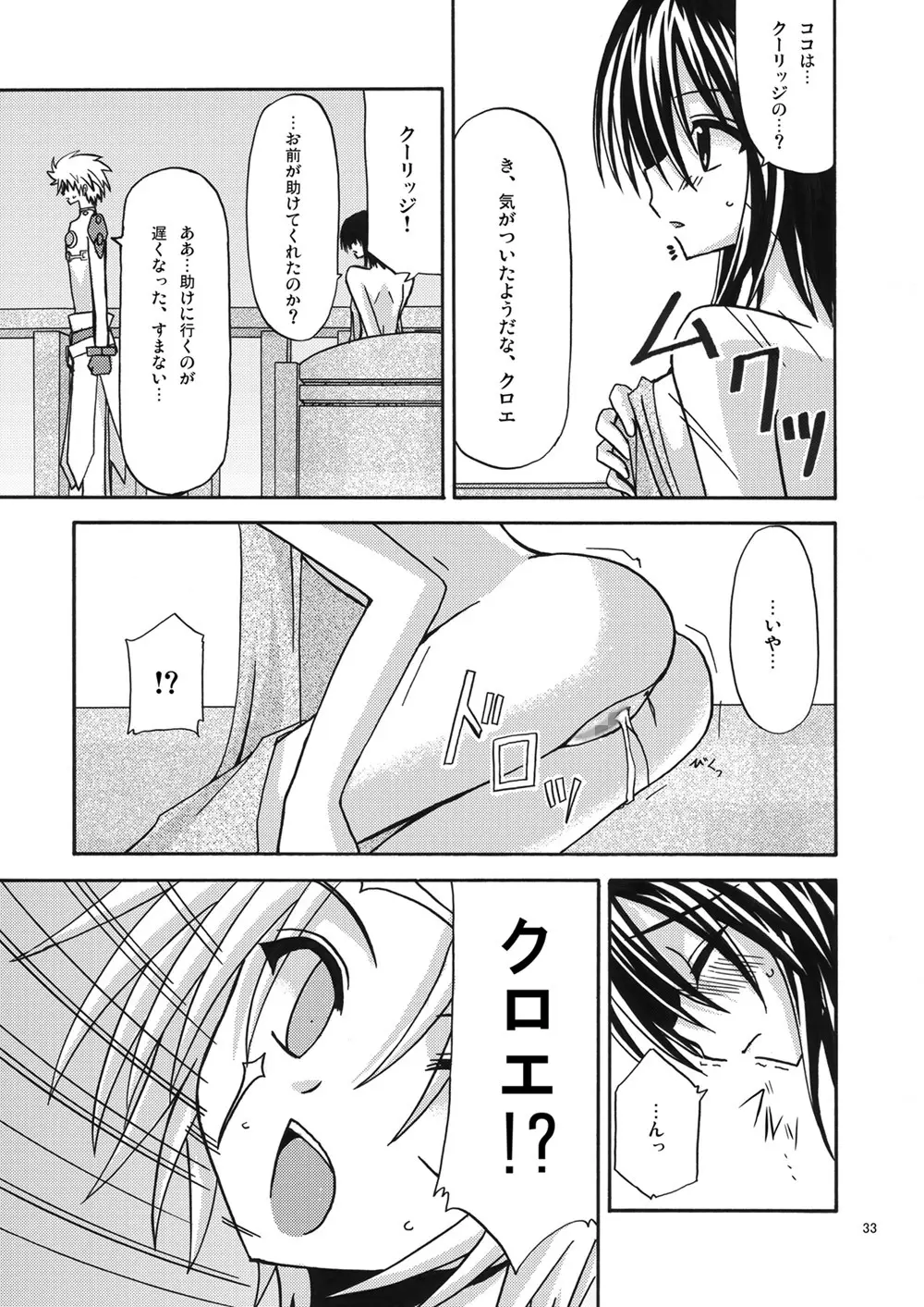 魔神剣・瞬牙 Page.32