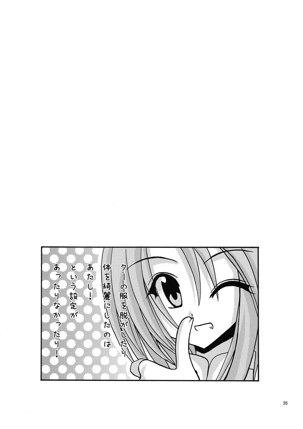 魔神剣・瞬牙 Page.34