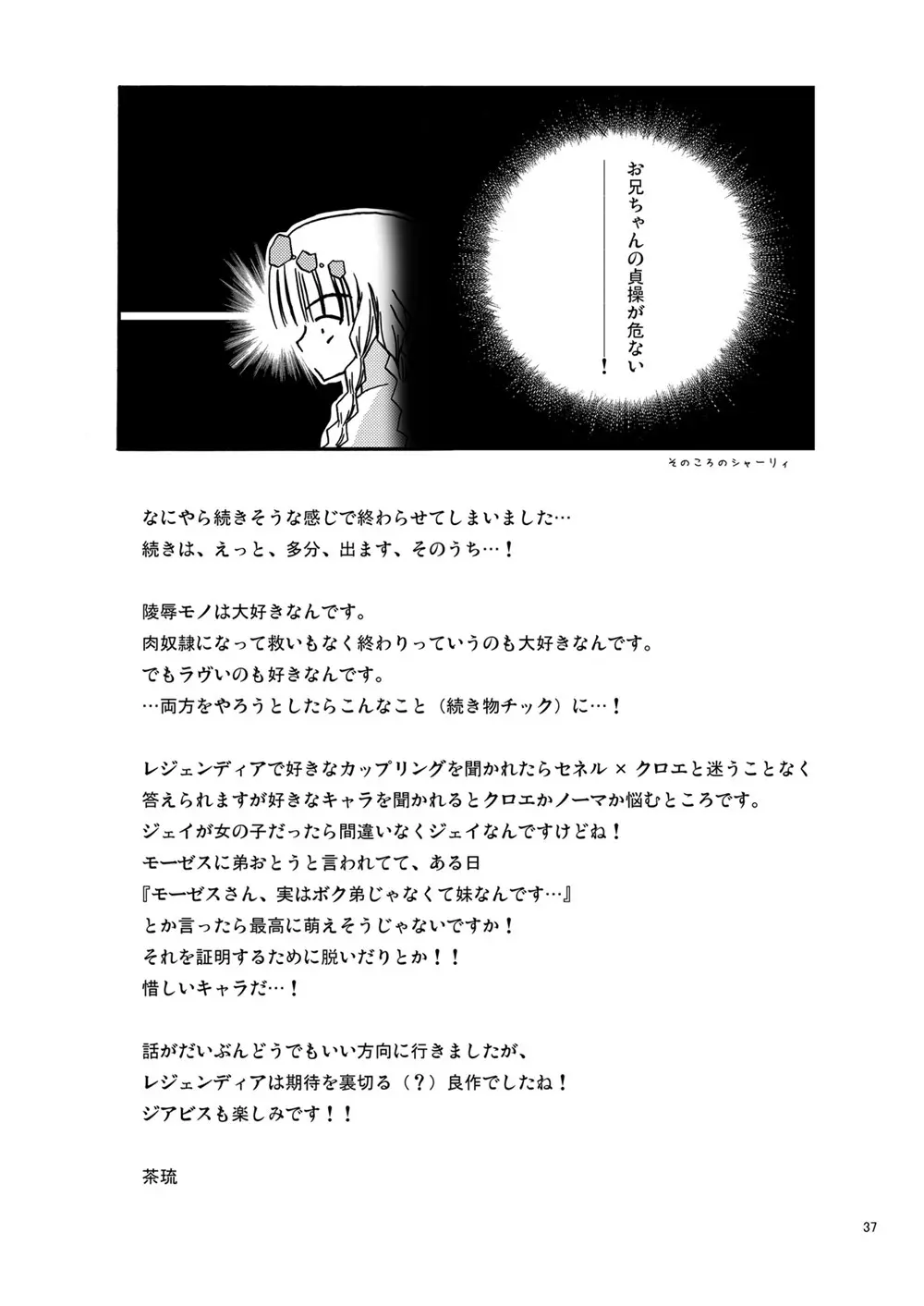 魔神剣・瞬牙 Page.36