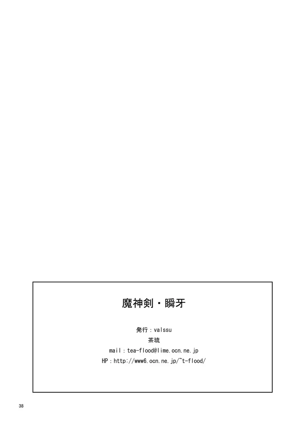 魔神剣・瞬牙 Page.37