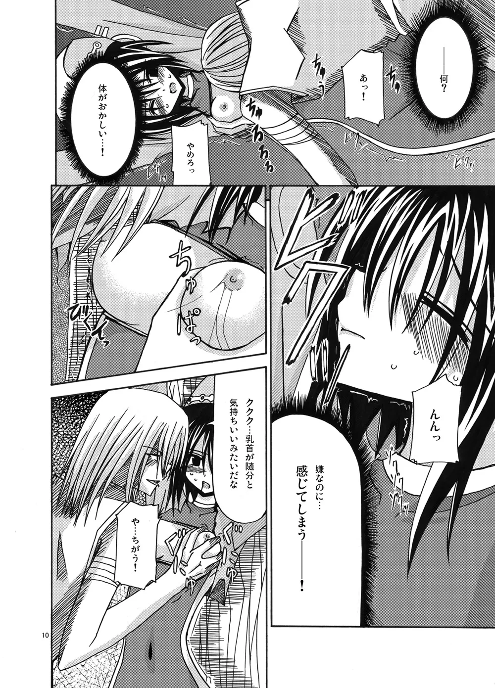 魔神剣・瞬牙 Page.9
