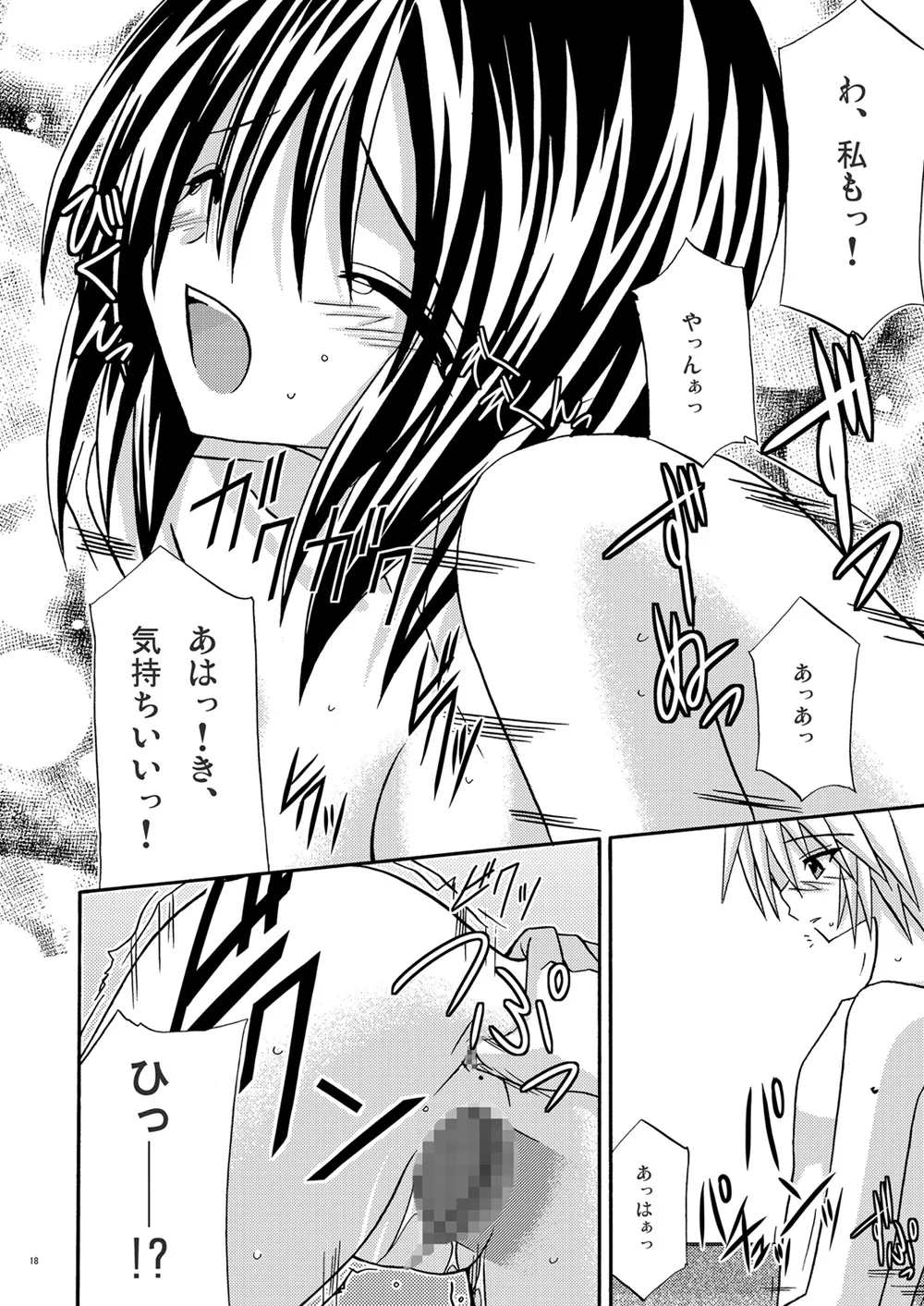 Afterwards Page.17