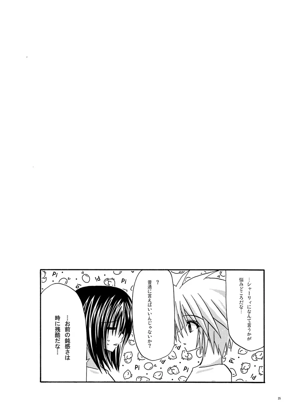 Afterwards Page.24