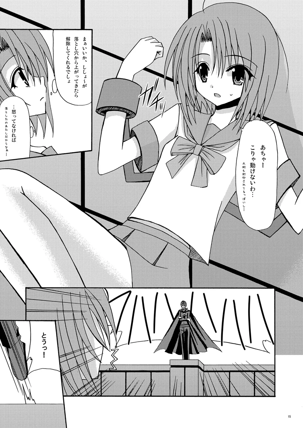 とすとる！ Page.14