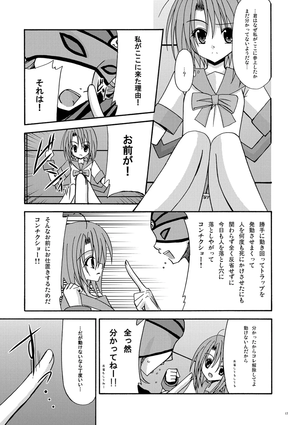 とすとる！ Page.16