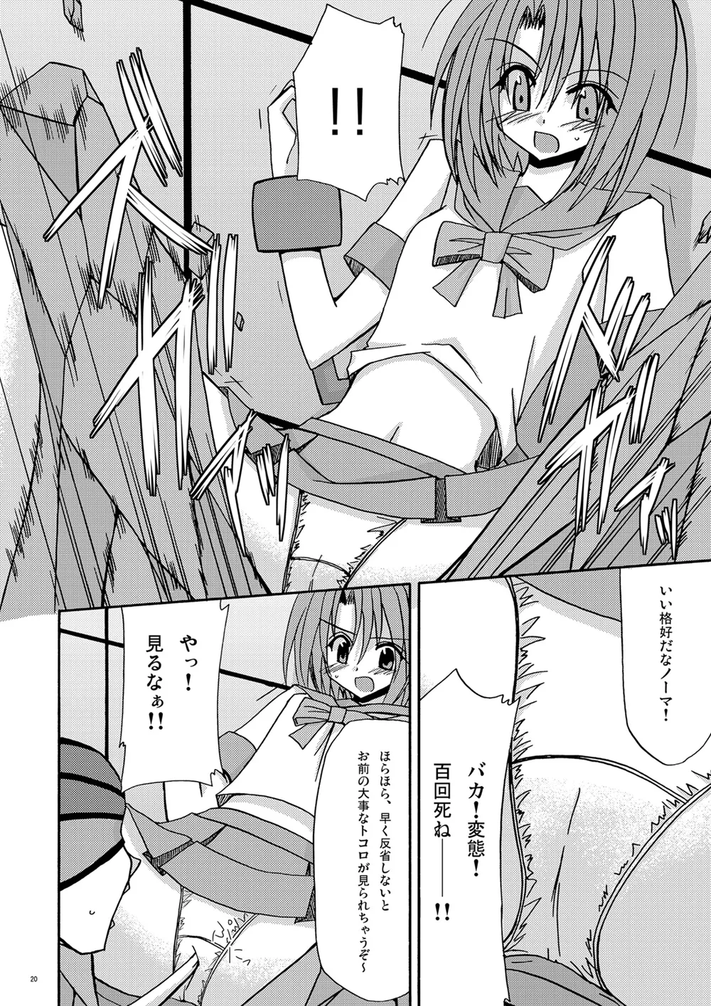 とすとる！ Page.19