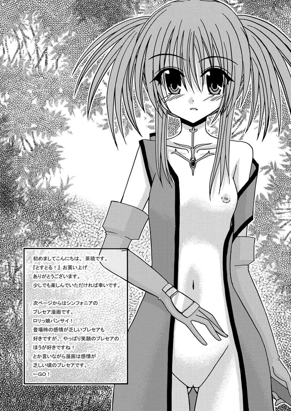 とすとる！ Page.3