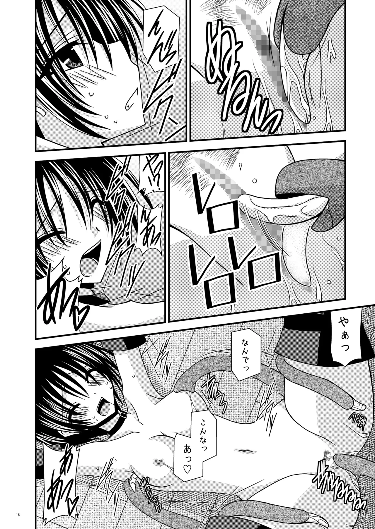 運命再誕 Page.15