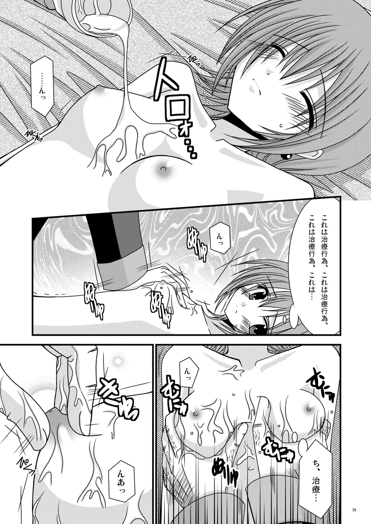 運命再誕 Page.28