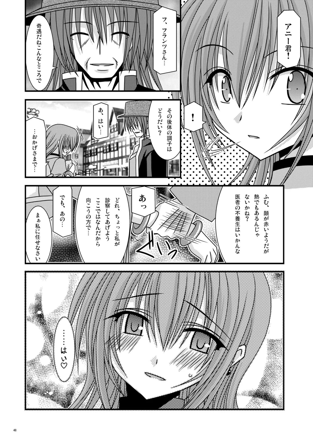 運命再誕 Page.47