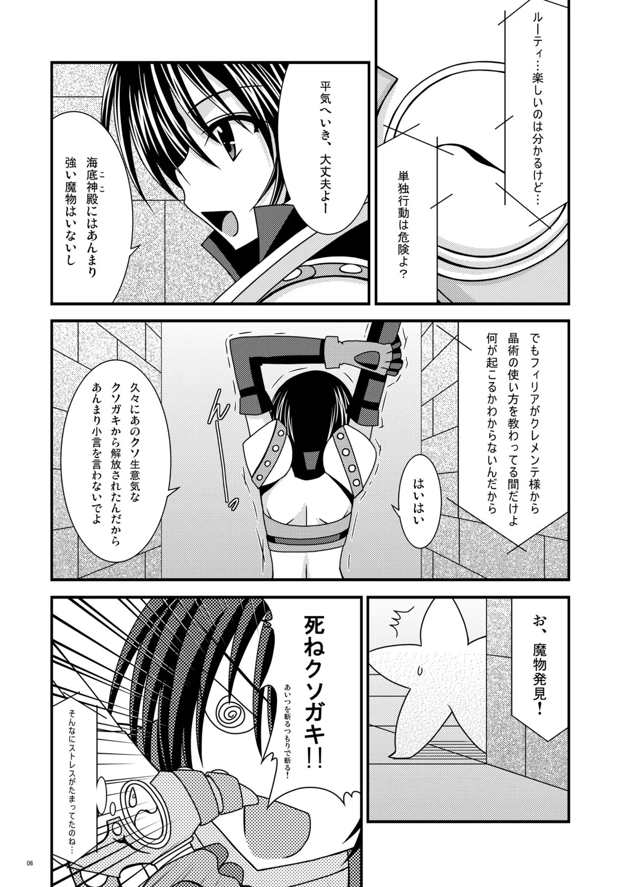 運命再誕 Page.5