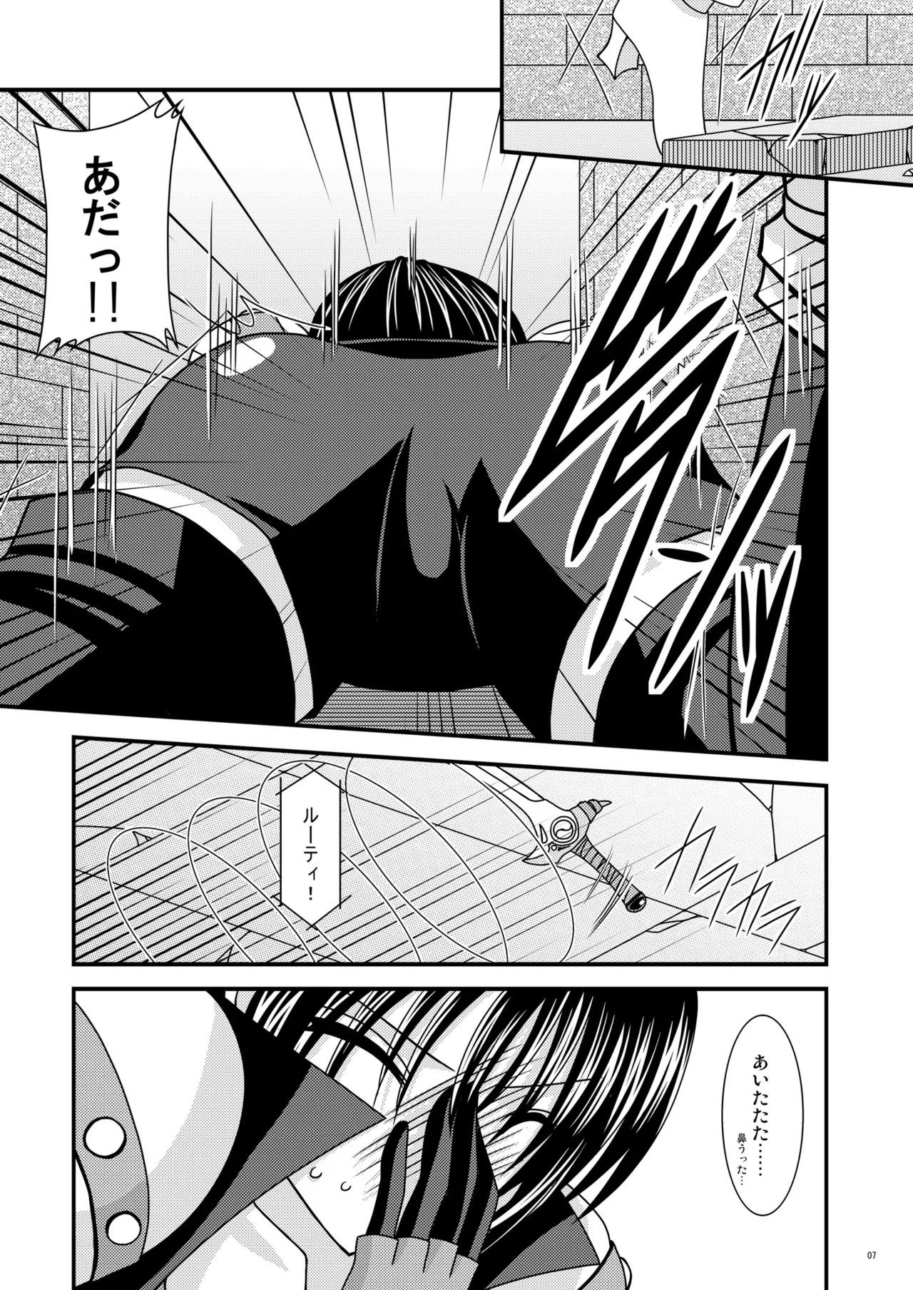 運命再誕 Page.6