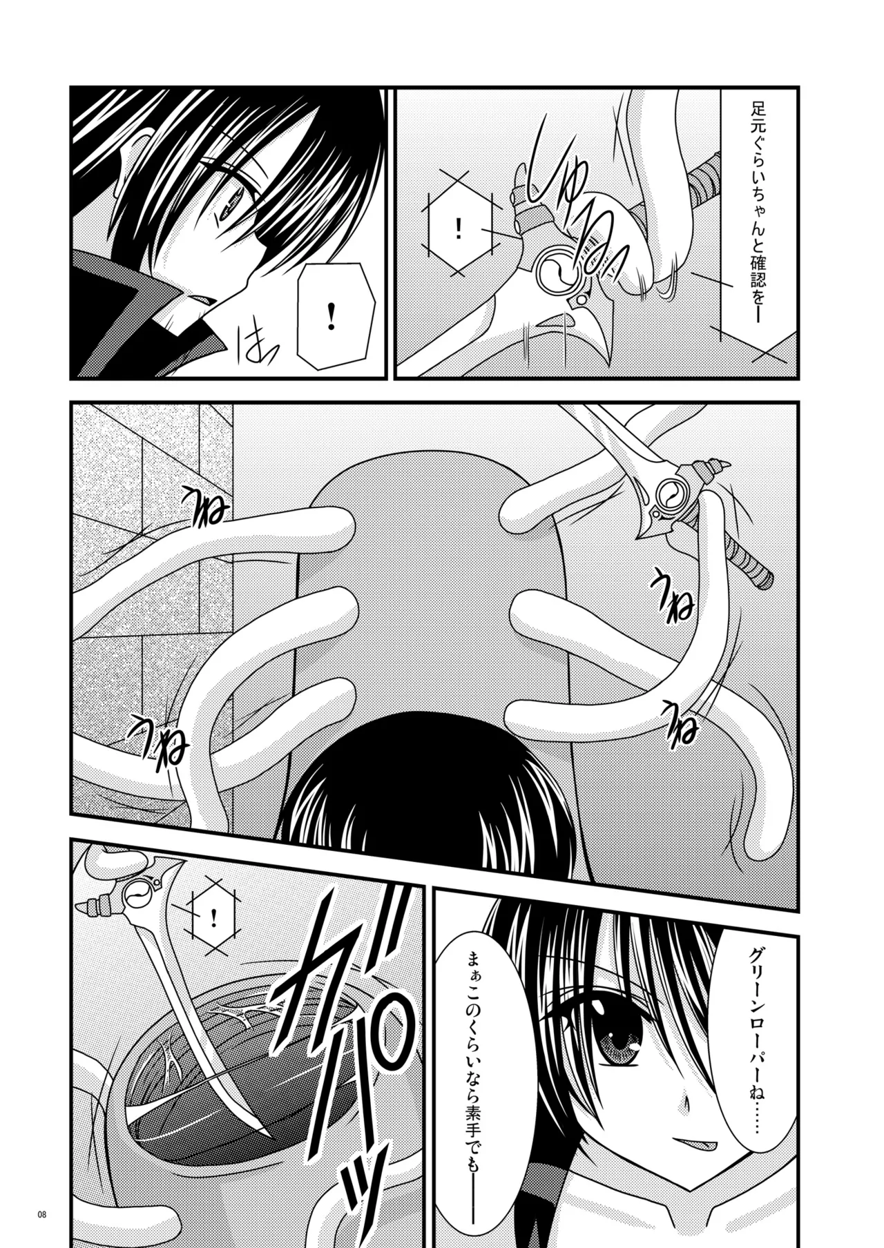 運命再誕 Page.7
