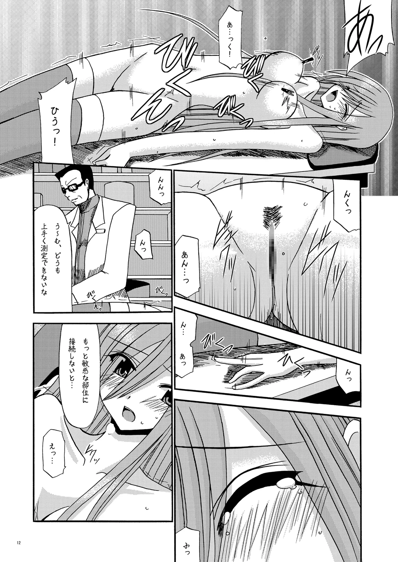 MELON にくびったけ! Page.11