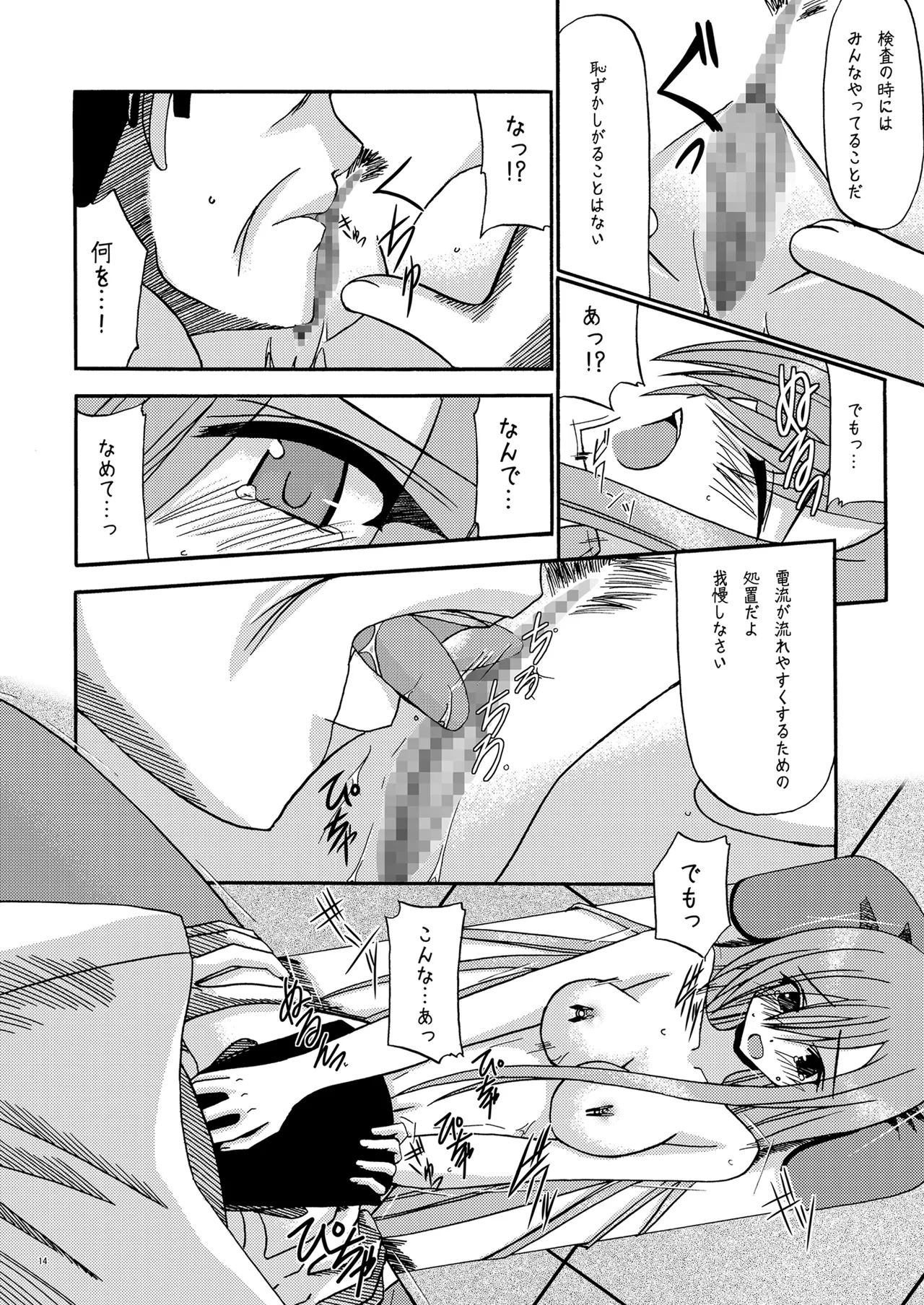 MELON にくびったけ! Page.13