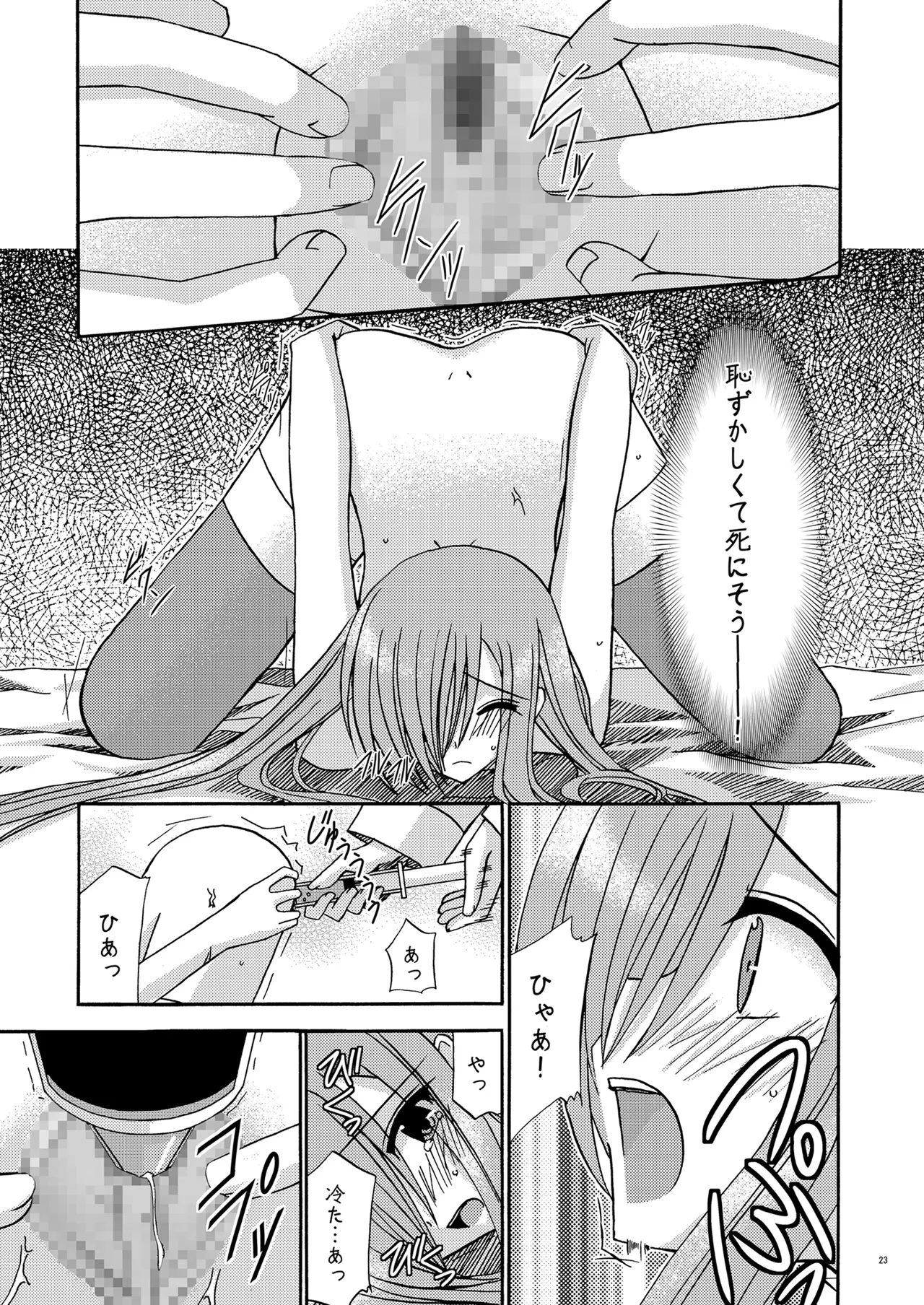 MELON にくびったけ! Page.22