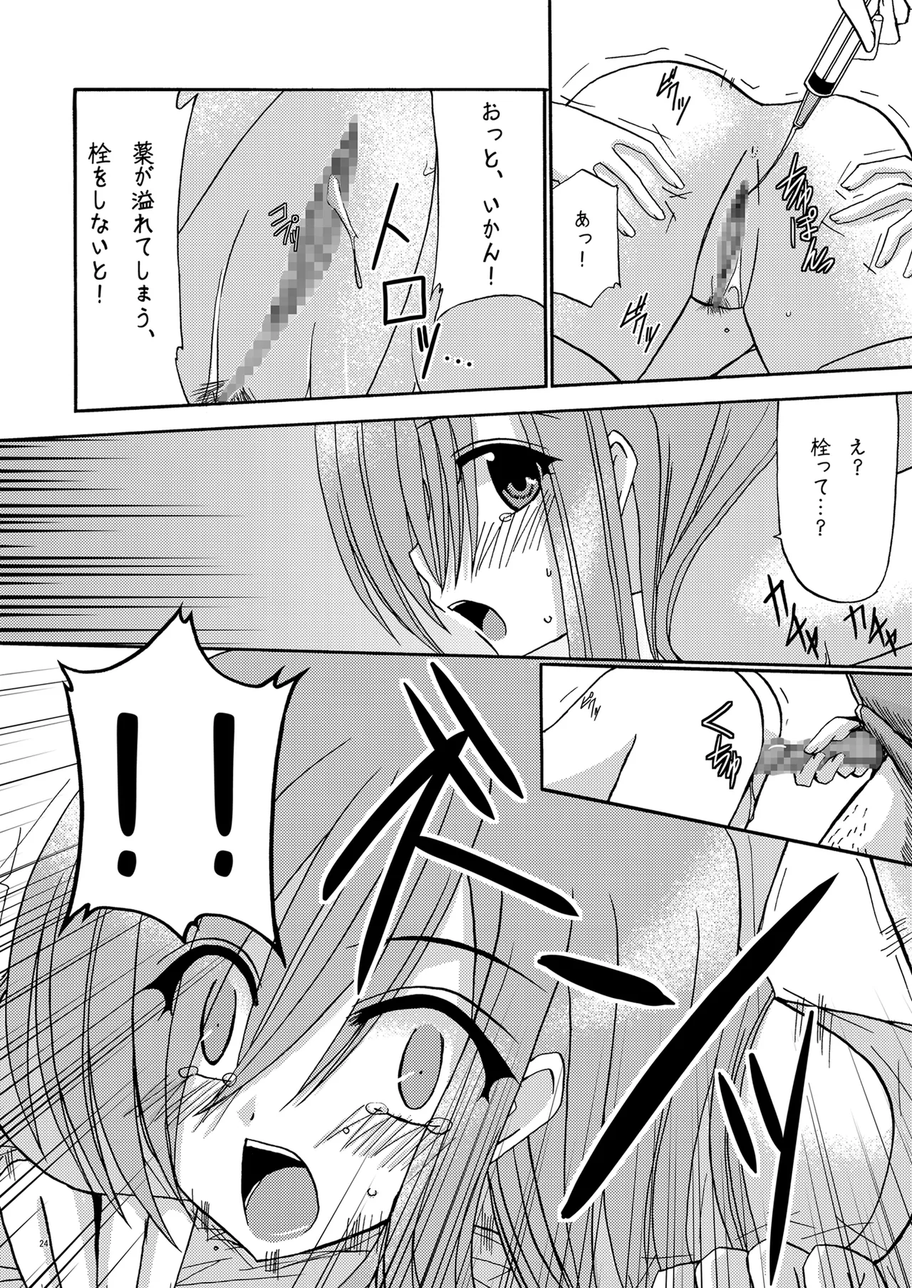 MELON にくびったけ! Page.23