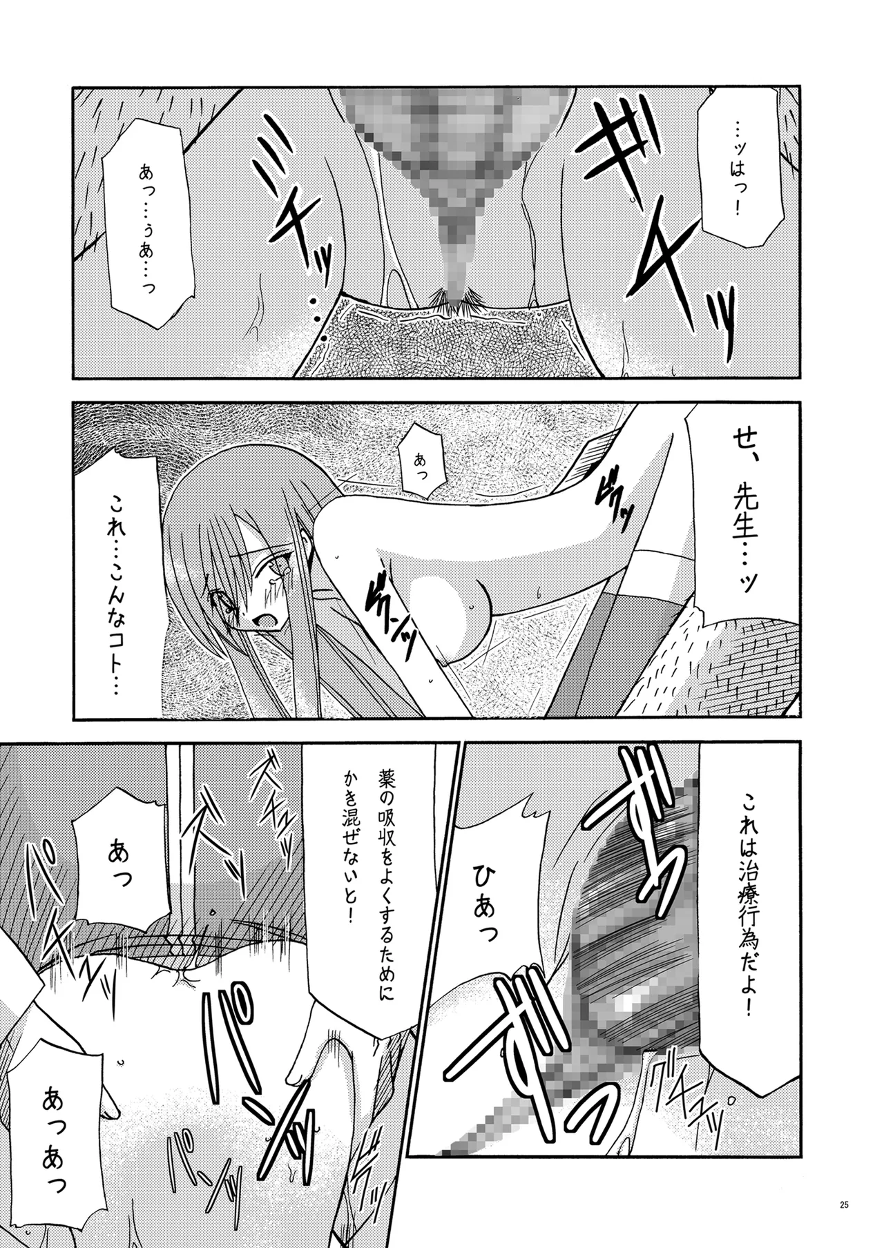 MELON にくびったけ! Page.24