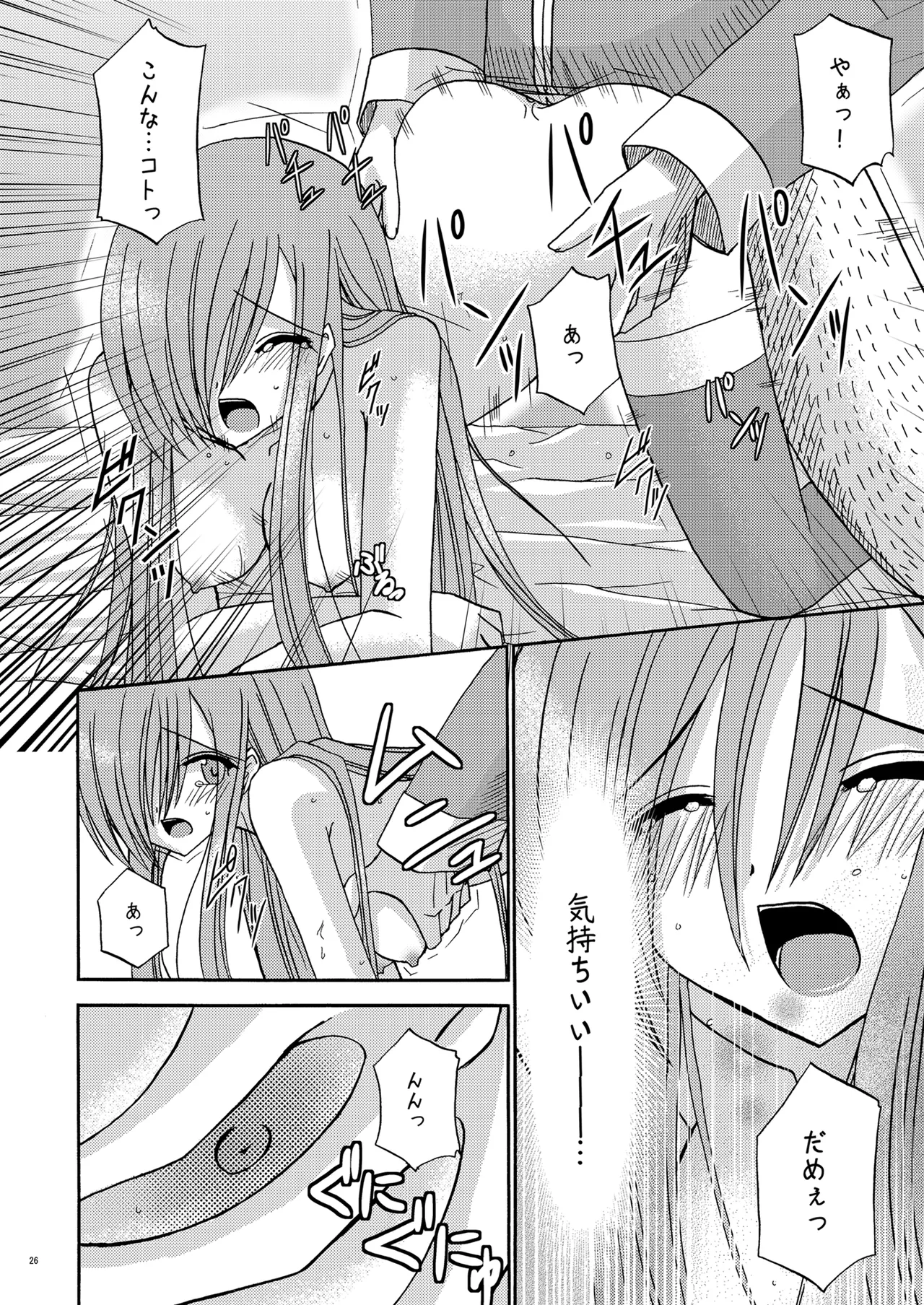 MELON にくびったけ! Page.25
