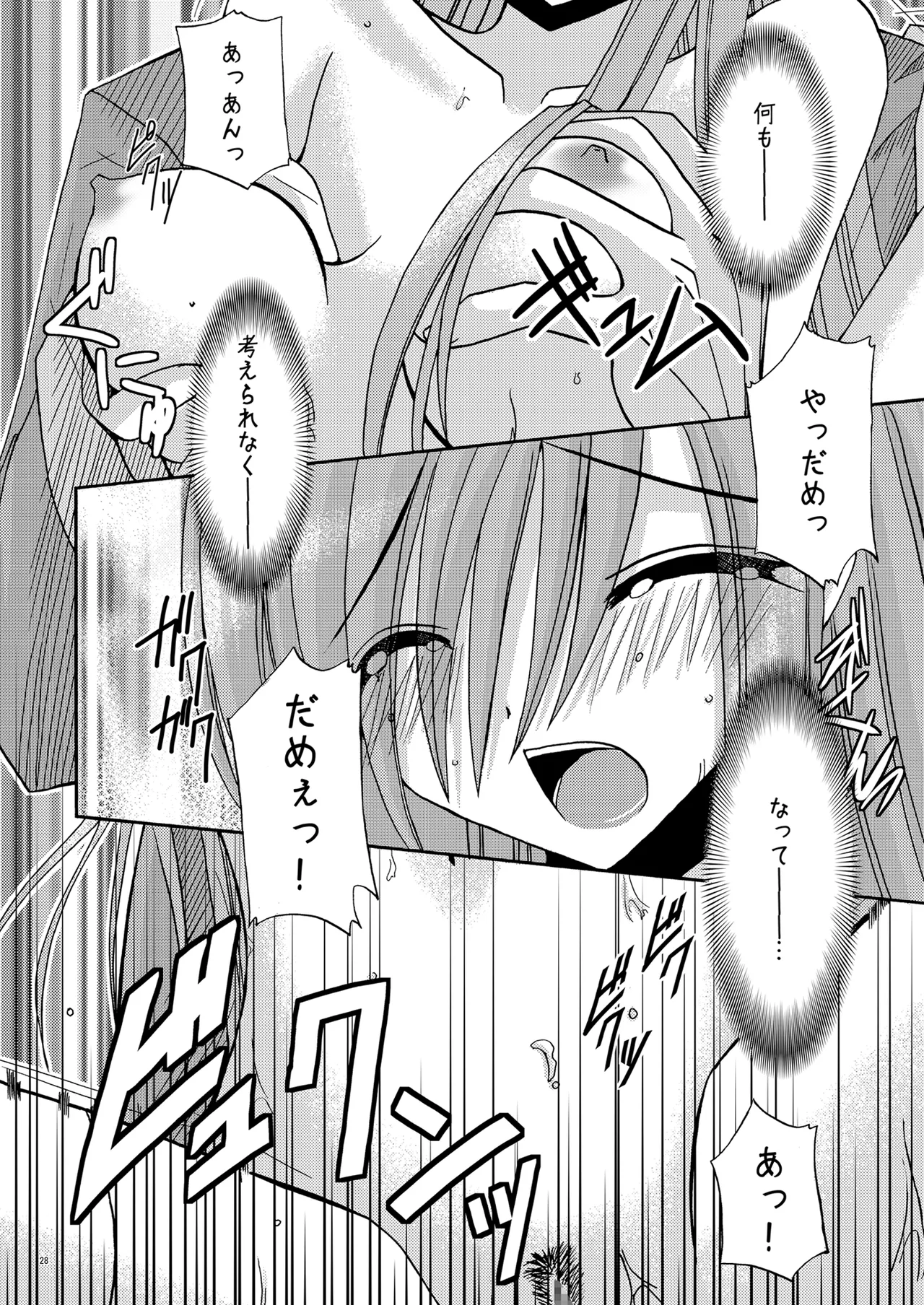 MELON にくびったけ! Page.27