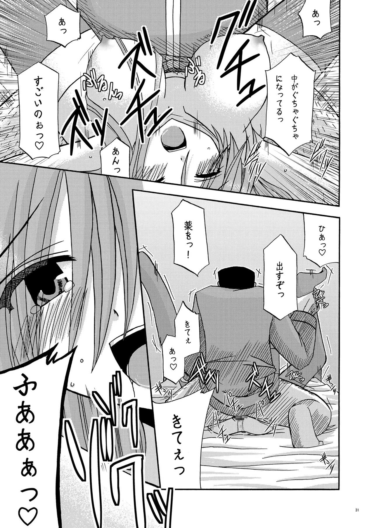 MELON にくびったけ! Page.30