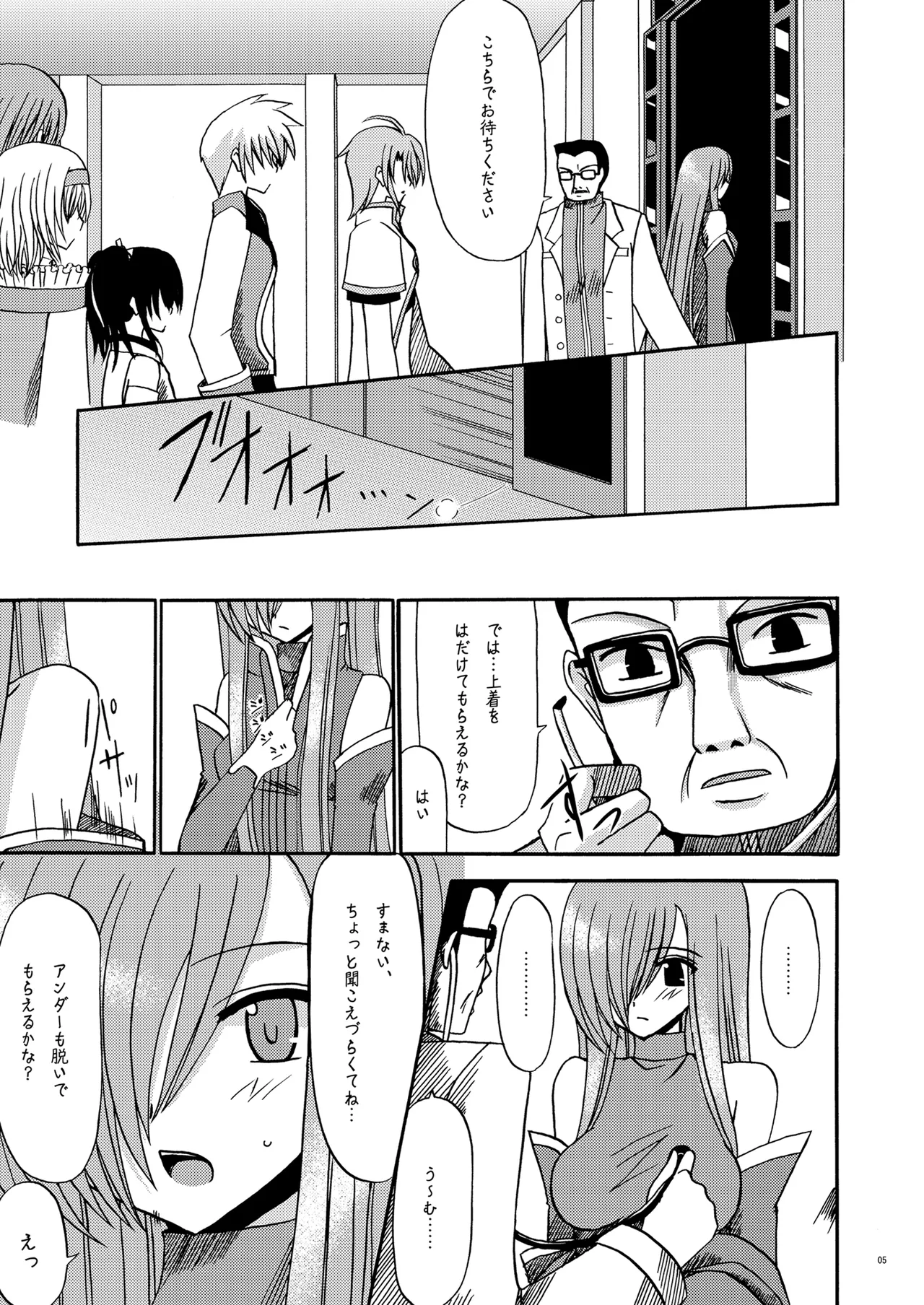MELON にくびったけ! Page.4