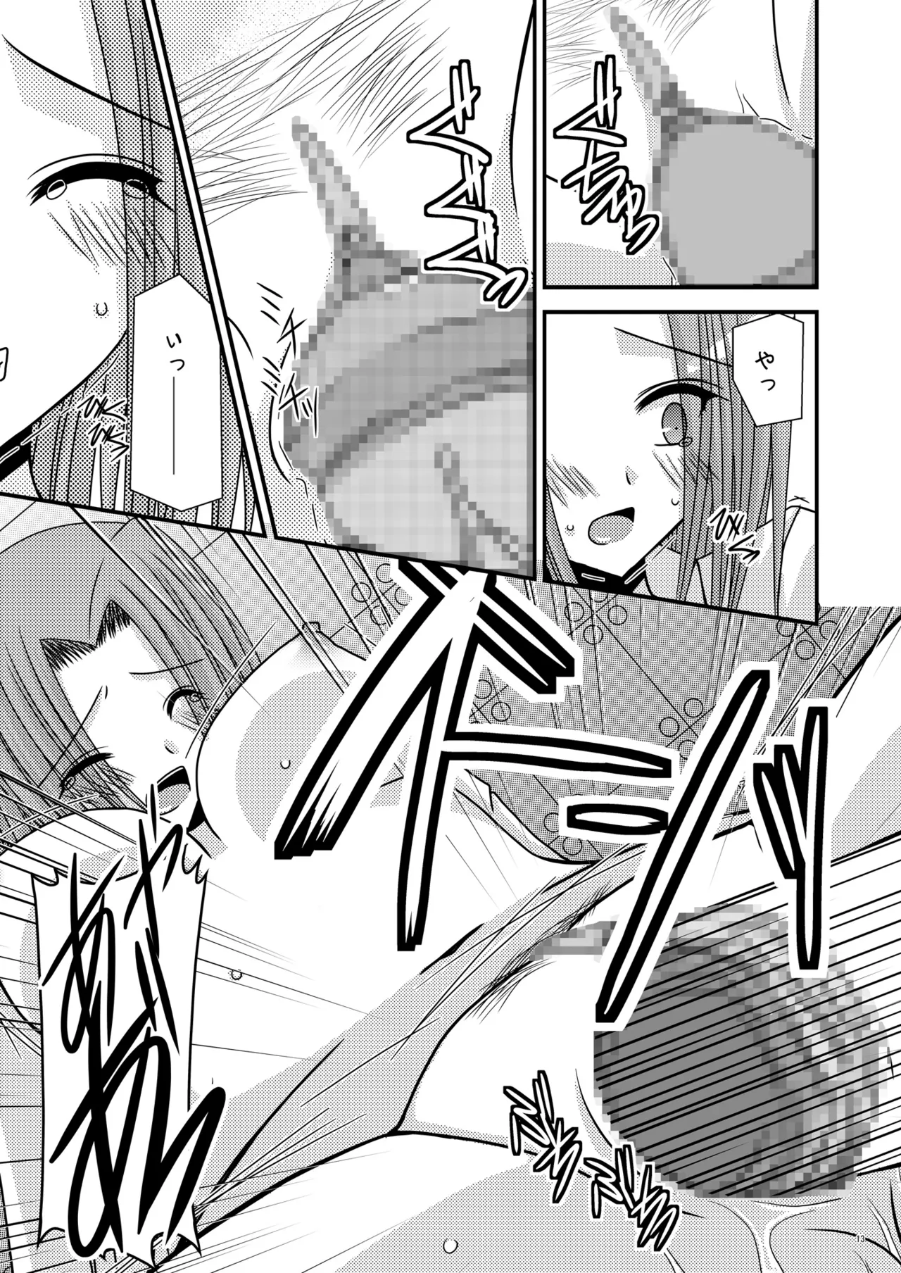 Rainbow Page.12