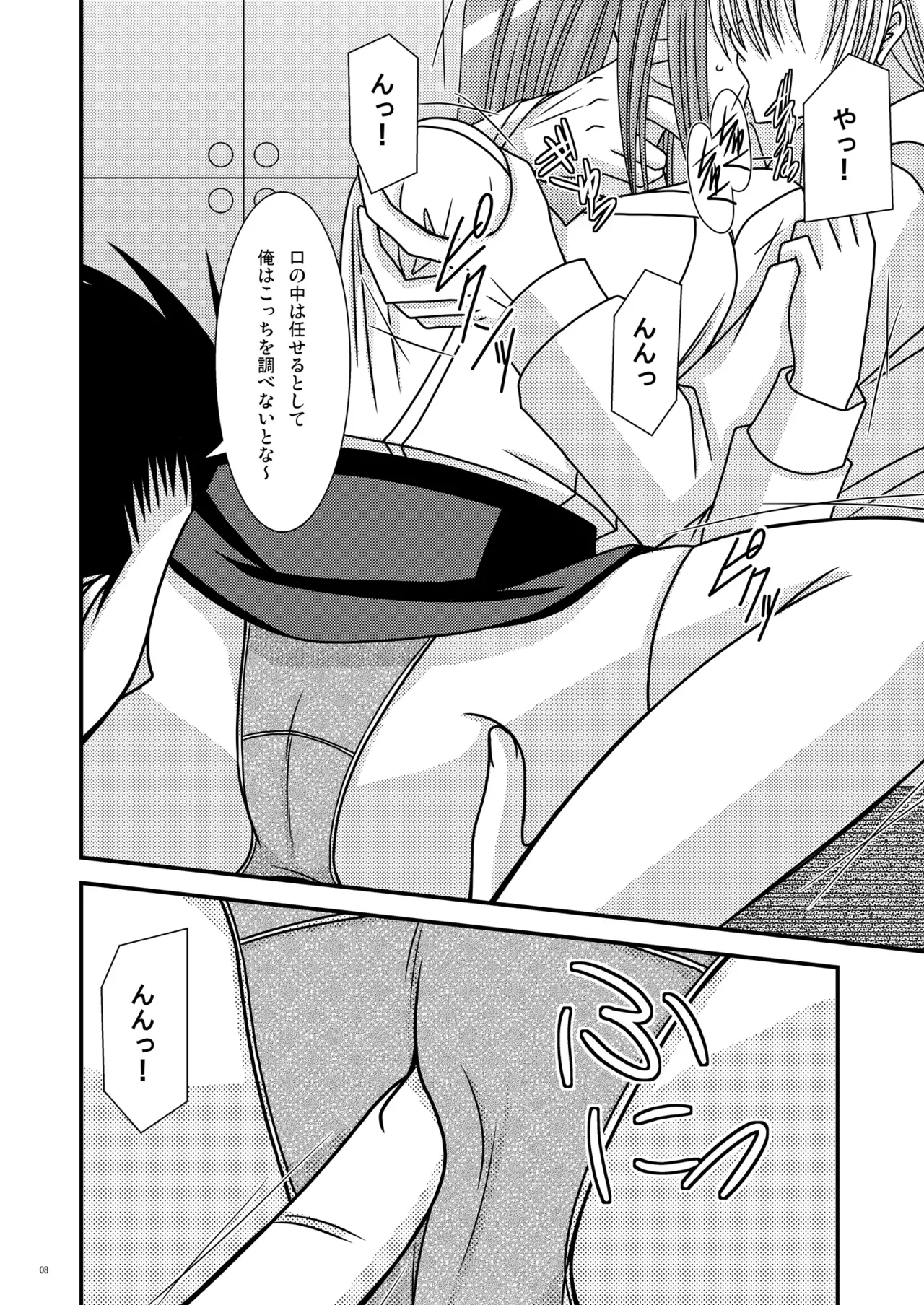 Rainbow Page.7
